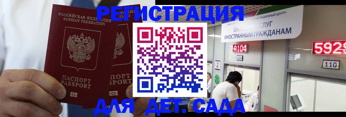 временная регистрация в квартире в Новороссийске