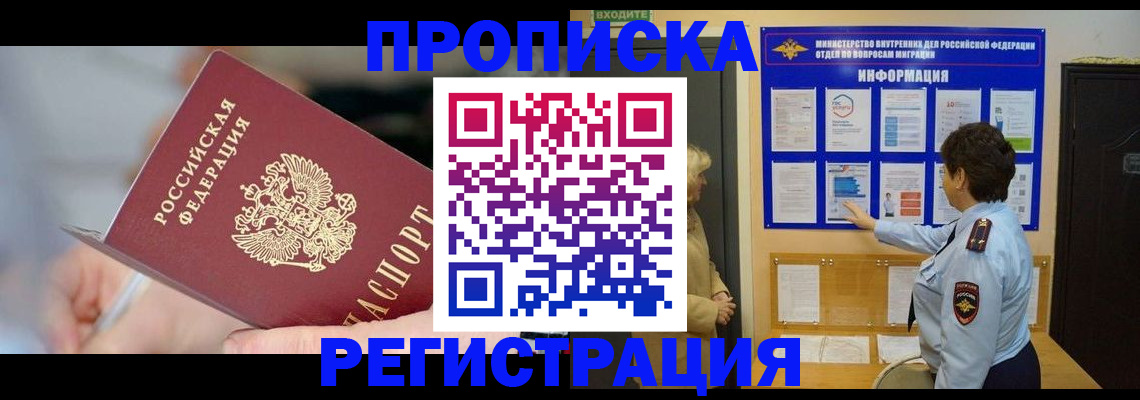 прописка для военкомата в Новороссийске