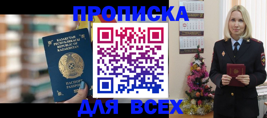 прописка для военкомата в Новороссийске