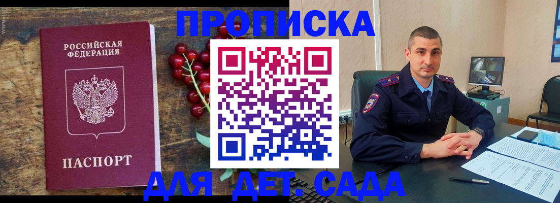 прописка поиск в Новороссийске