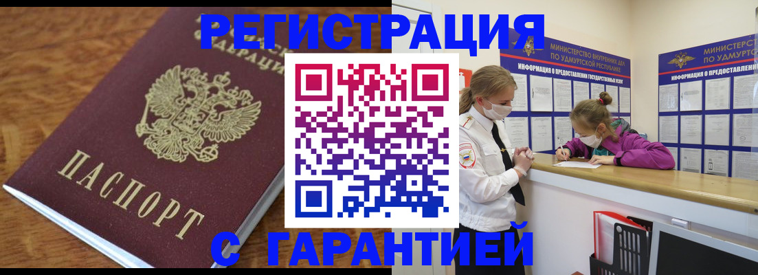 прописка паспорт в Новороссийске
